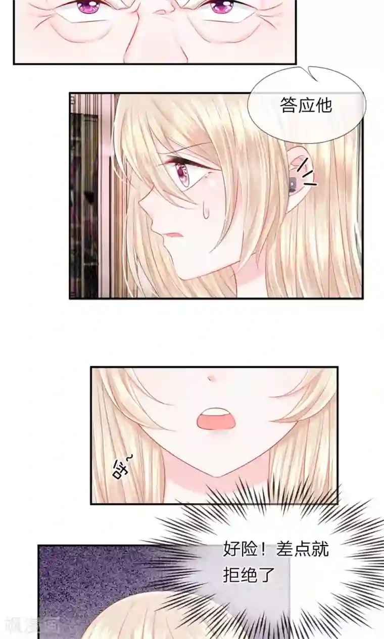 我的特工男友第31话 接受！“女杀手”的新任务