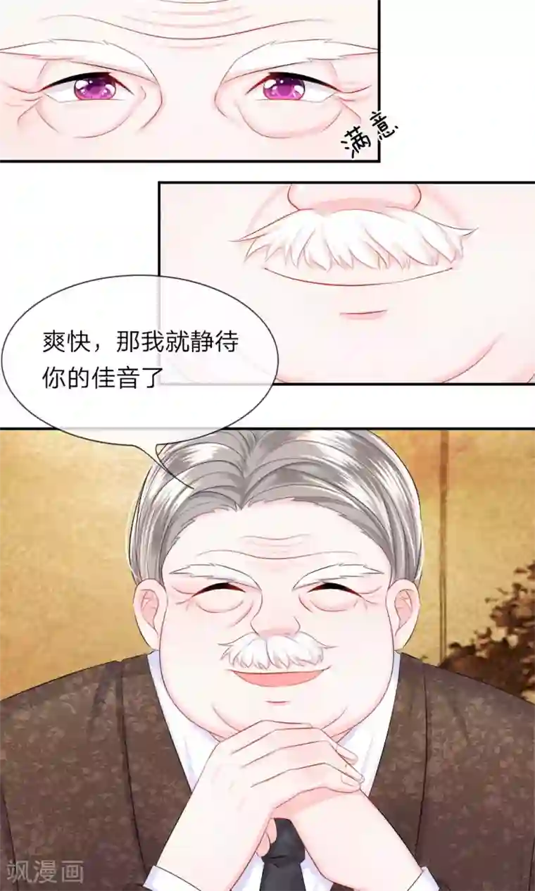 我的特工男友第31话 接受！“女杀手”的新任务