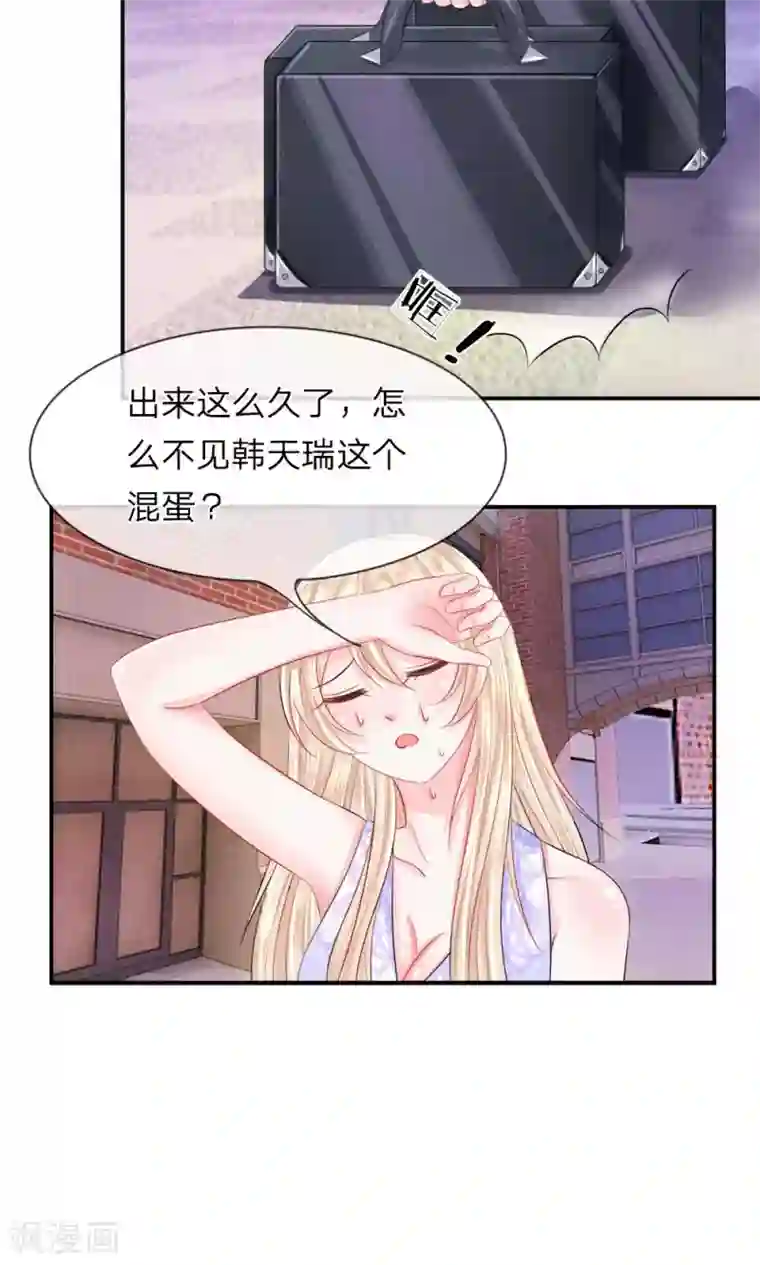 我的特工男友第32话 急迫！陈言心被追踪