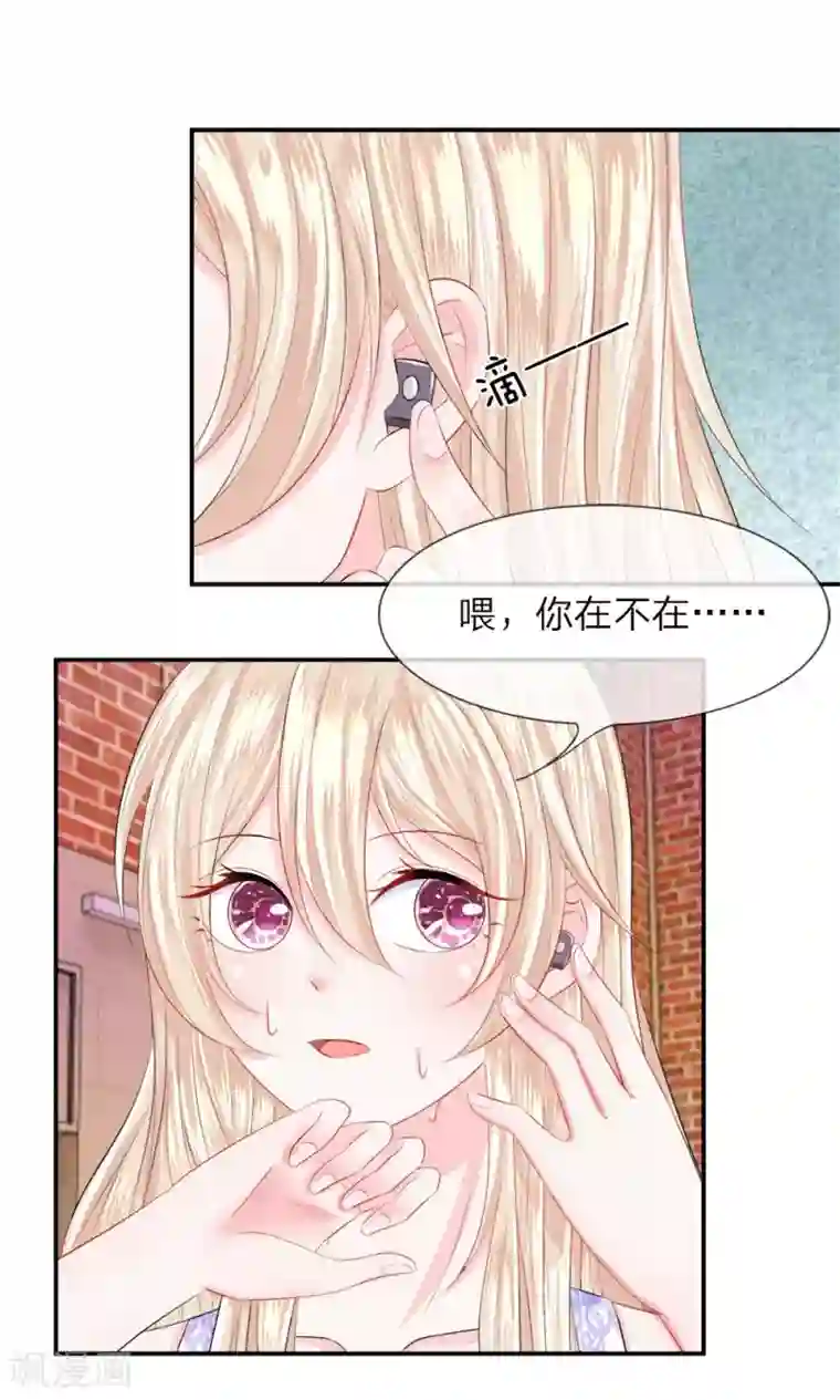 我的特工男友第32话 急迫！陈言心被追踪