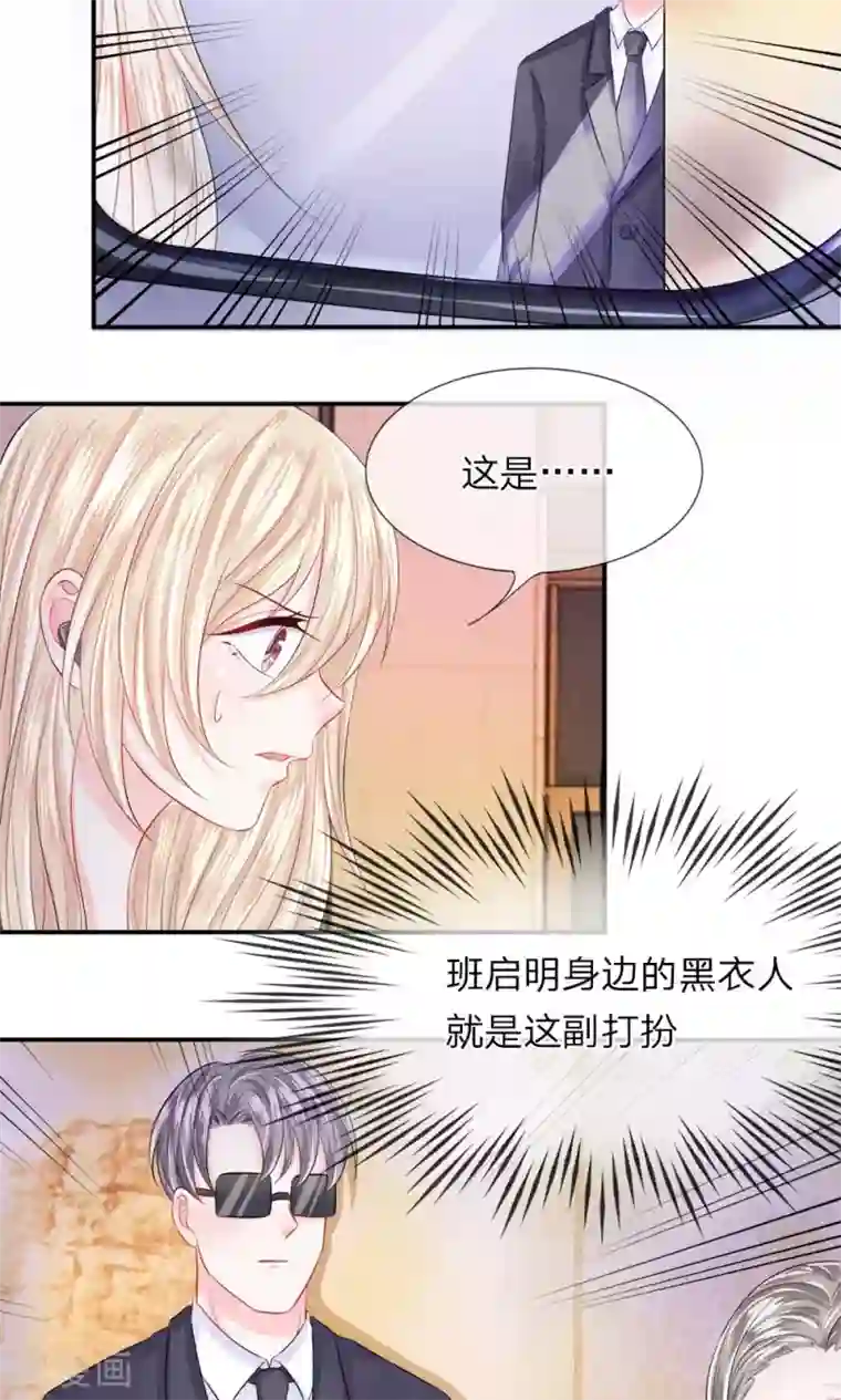 我的特工男友第32话 急迫！陈言心被追踪