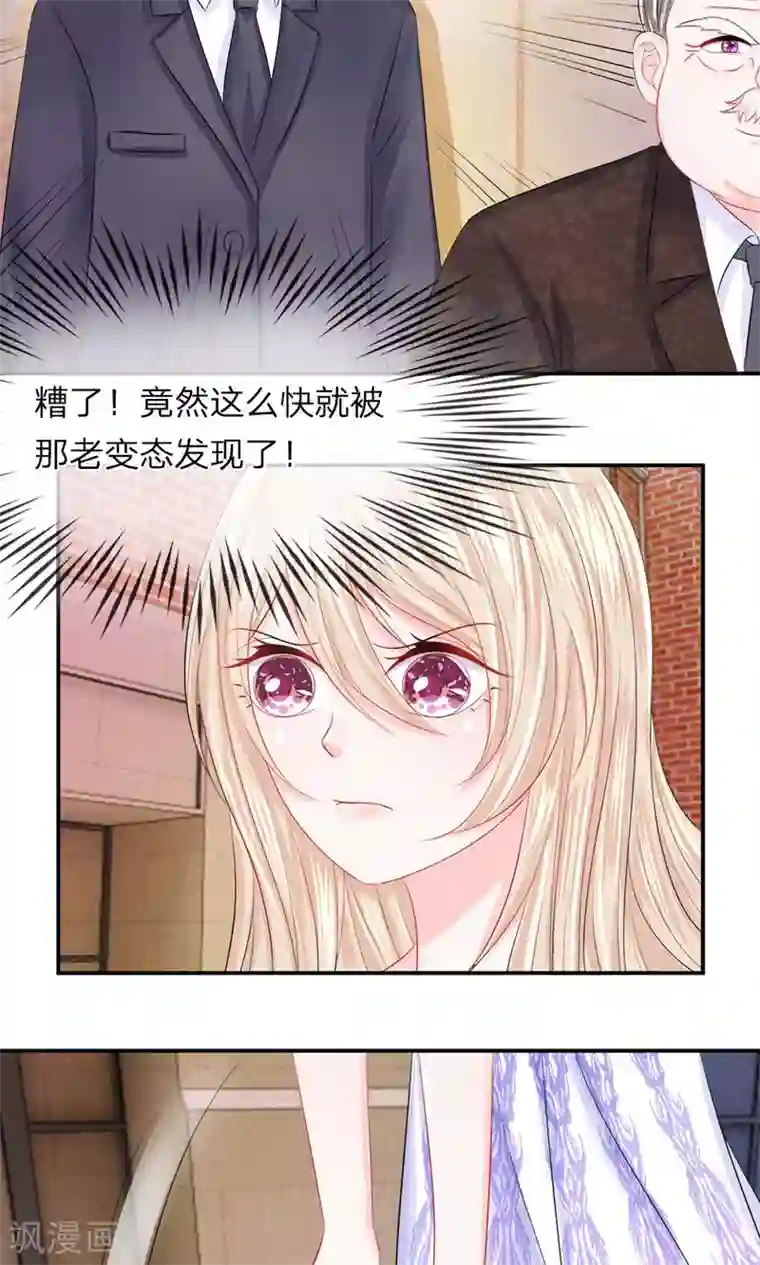 我的特工男友第32话 急迫！陈言心被追踪