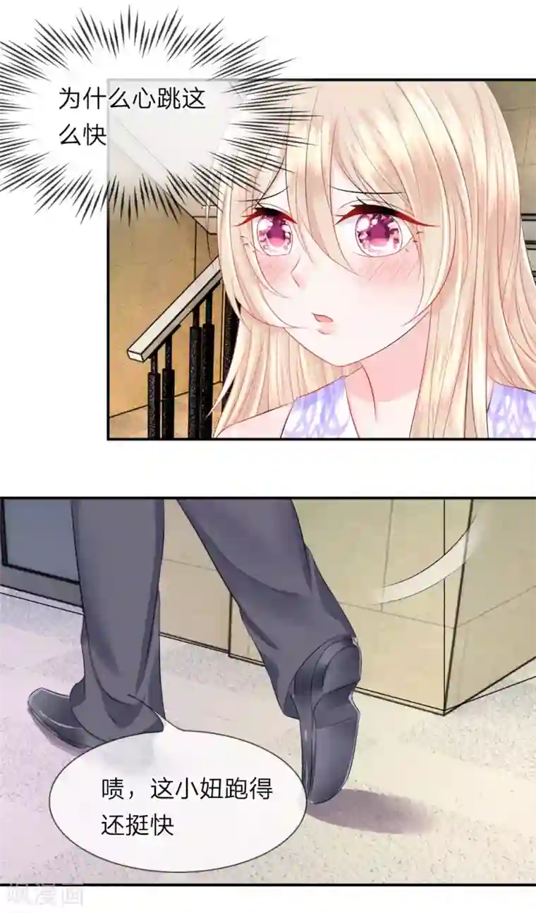 我的特工男友第33话 小跑！甩掉追踪者