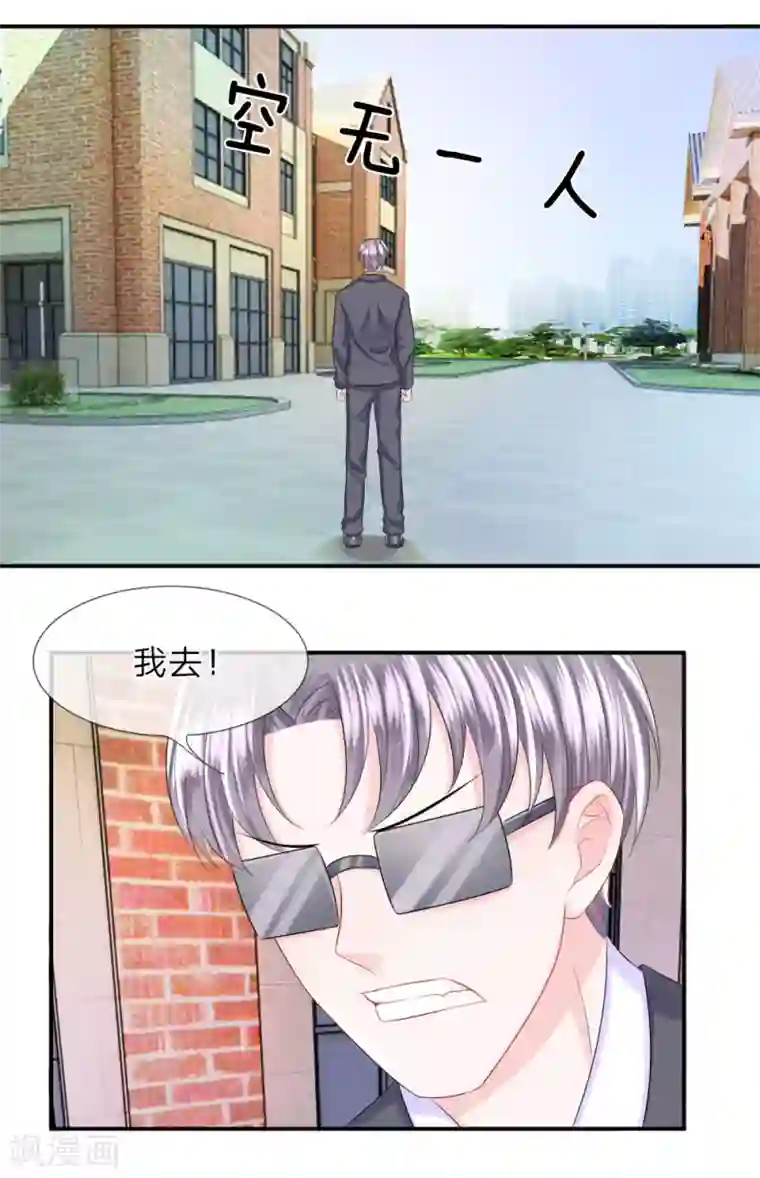 我的特工男友第33话 小跑！甩掉追踪者