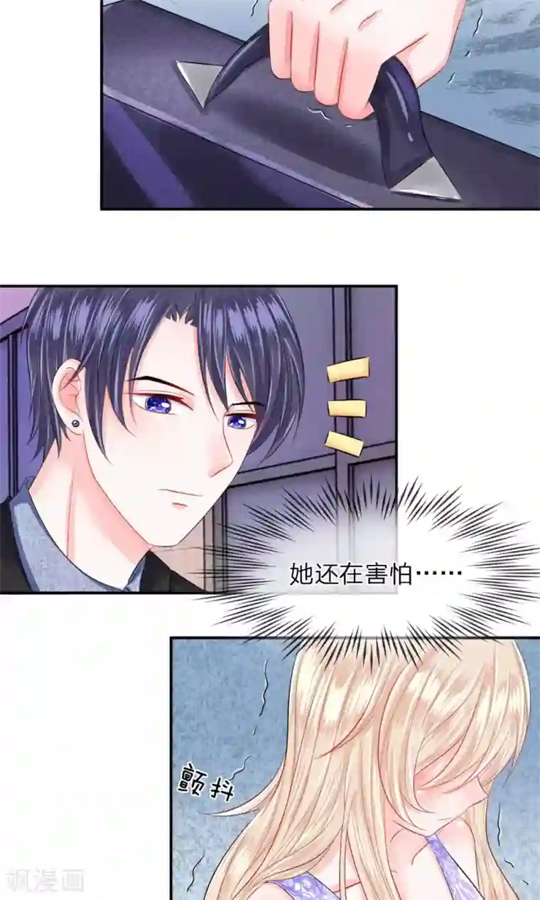 我的特工男友第34话 劫后！再也不想见到你
