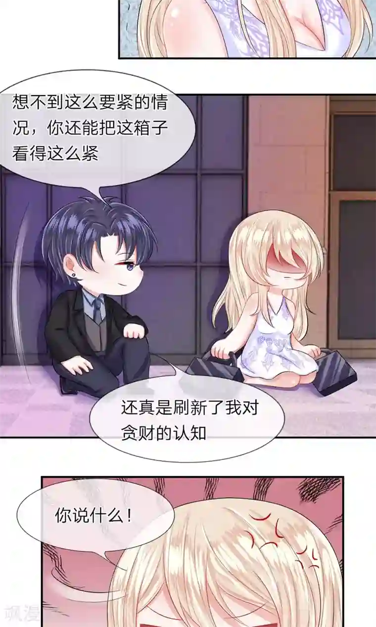 我的特工男友第34话 劫后！再也不想见到你