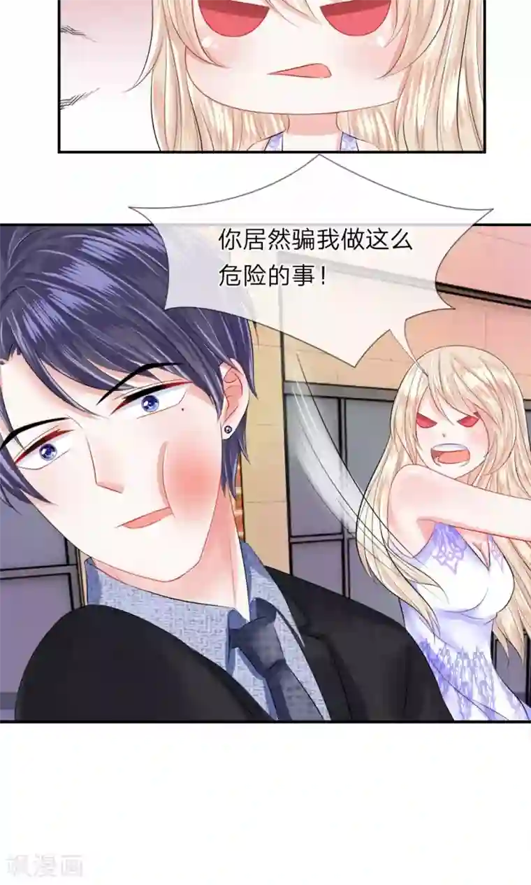 我的特工男友第34话 劫后！再也不想见到你