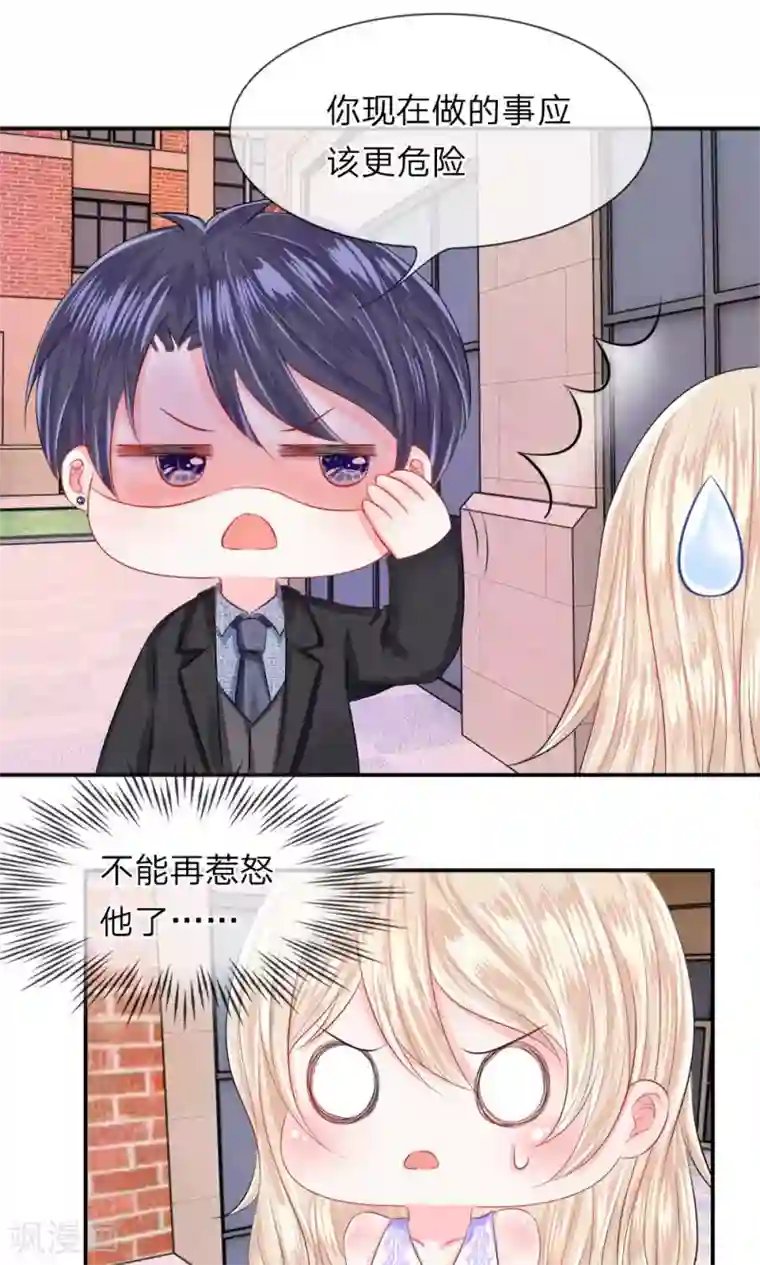 我的特工男友第34话 劫后！再也不想见到你