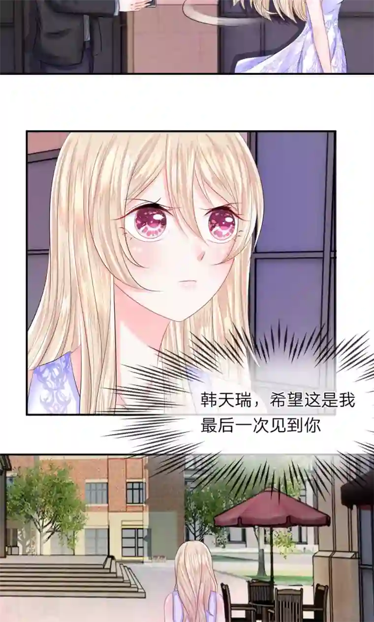 我的特工男友第34话 劫后！再也不想见到你