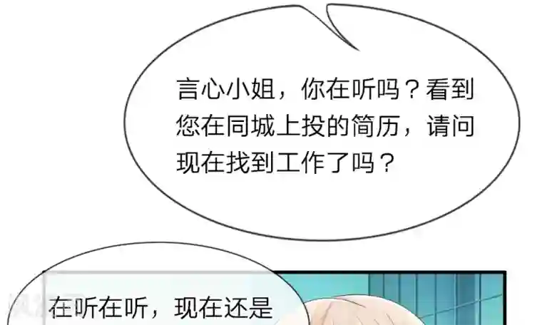 我的特工男友第35-36话 受挫！不被录用的面试