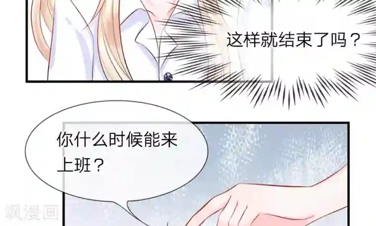 我的特工男友第37-38话 直白！明天就想见到你