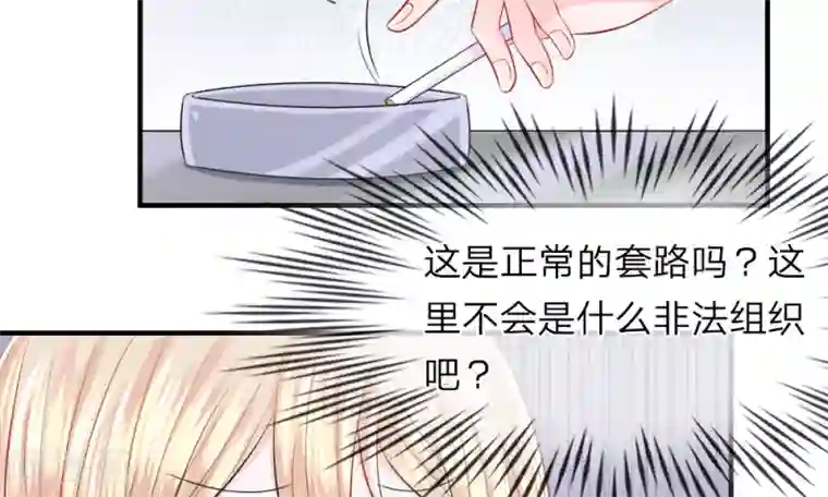 我的特工男友第37-38话 直白！明天就想见到你