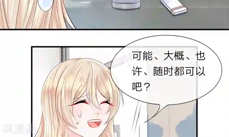 我的特工男友第37-38话 直白！明天就想见到你