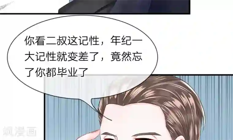 我的特工男友第37-38话 直白！明天就想见到你