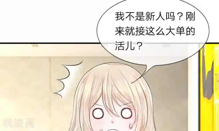 我的特工男友第39-40话 开始！新工作的第一日