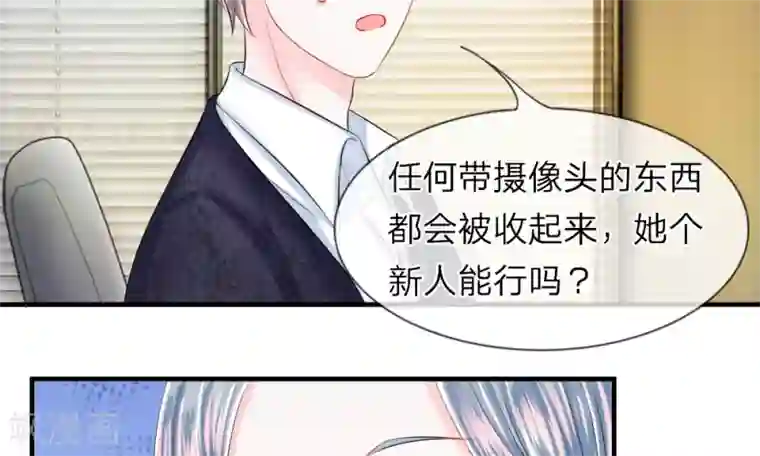 我的特工男友第39-40话 开始！新工作的第一日