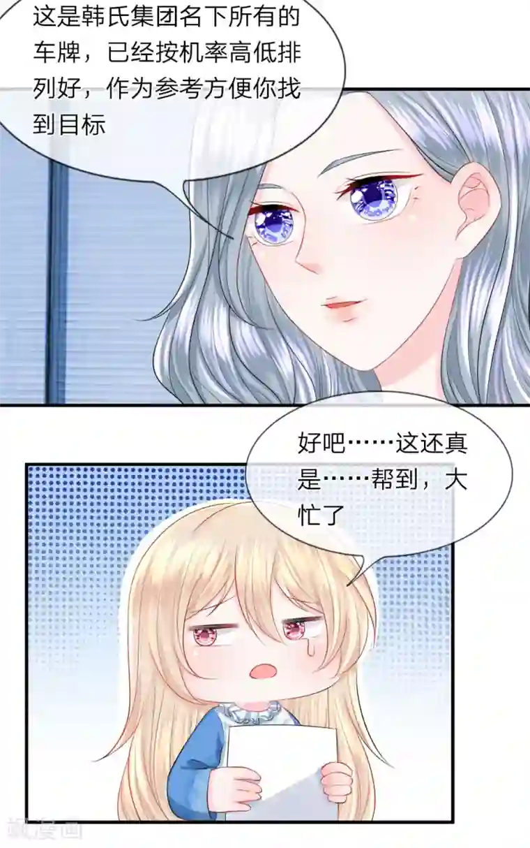 我的特工男友第41-42话 超棒！目标人物出现