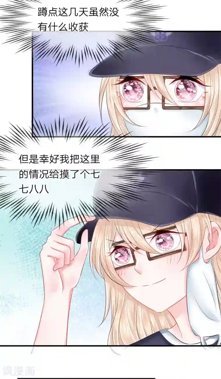 我的特工男友第41-42话 超棒！目标人物出现