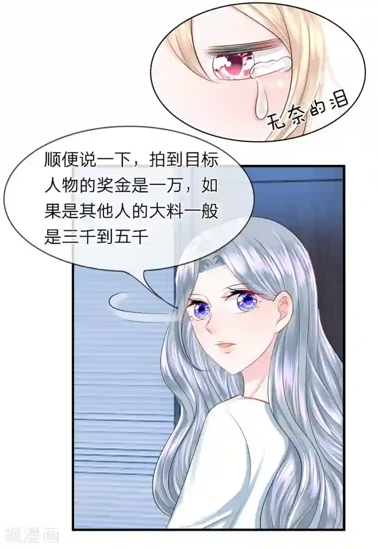 我的特工男友第41-42话 超棒！目标人物出现