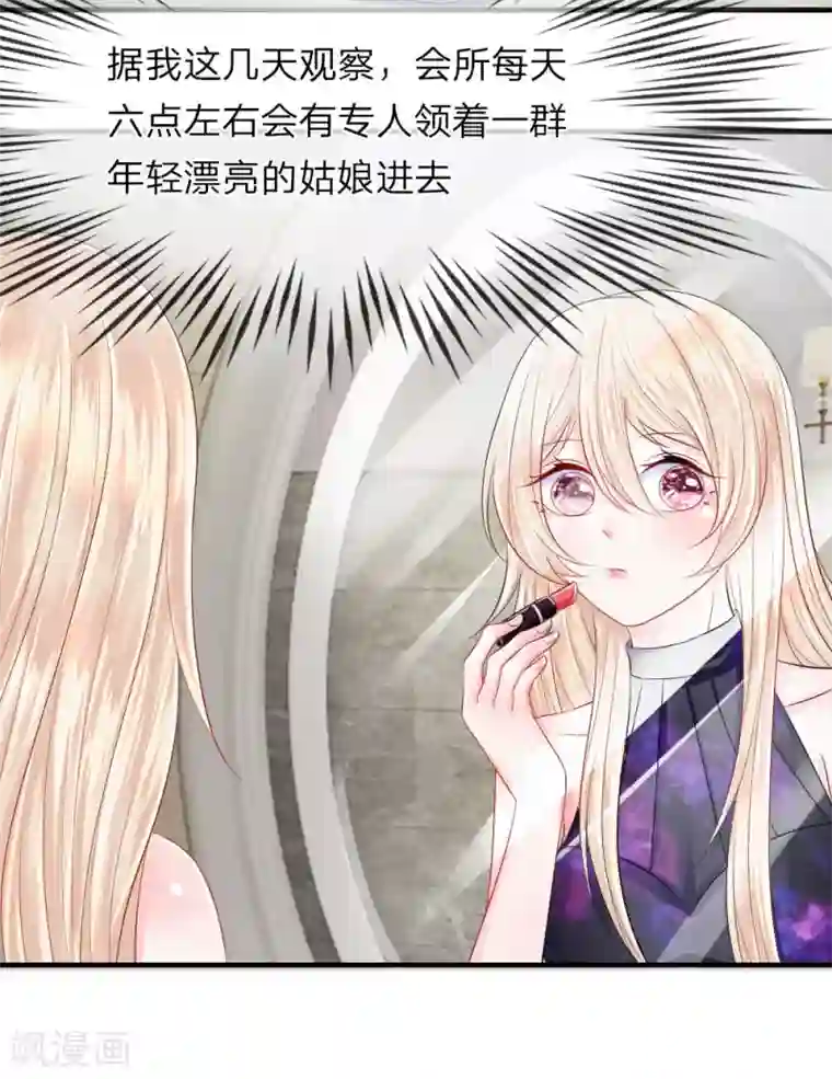 我的特工男友第41-42话 超棒！目标人物出现