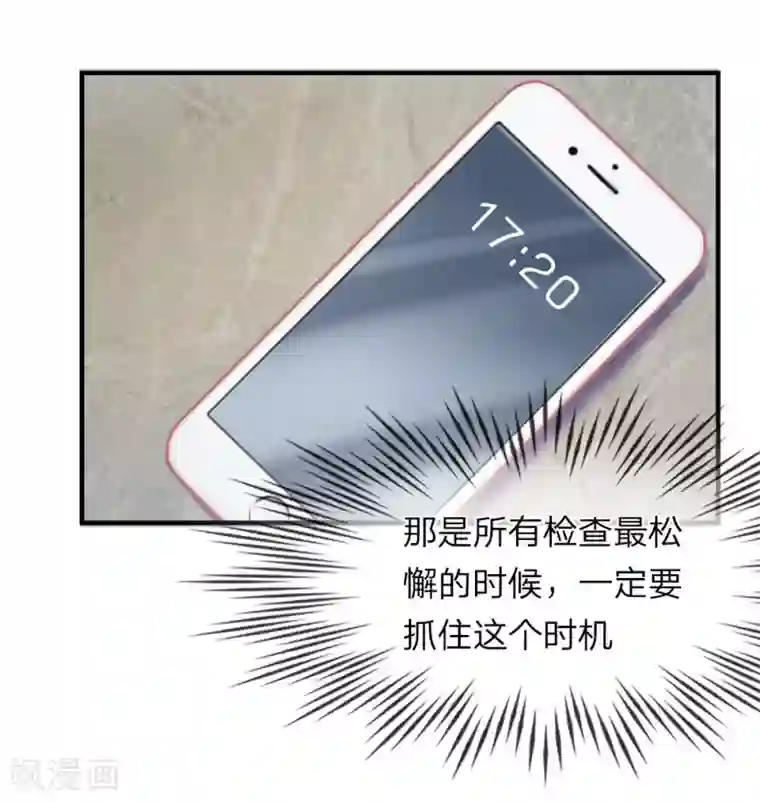 我的特工男友第41-42话 超棒！目标人物出现