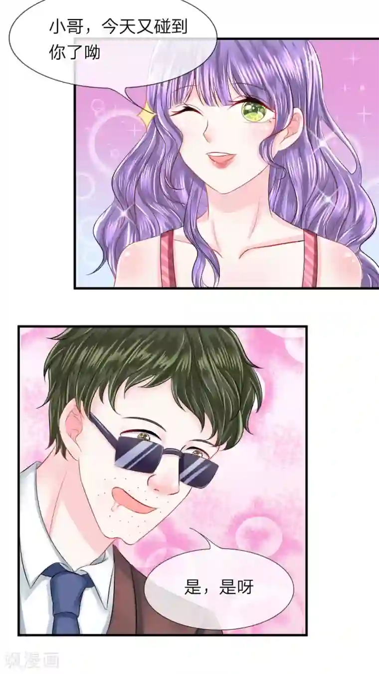 我的特工男友第41-42话 超棒！目标人物出现