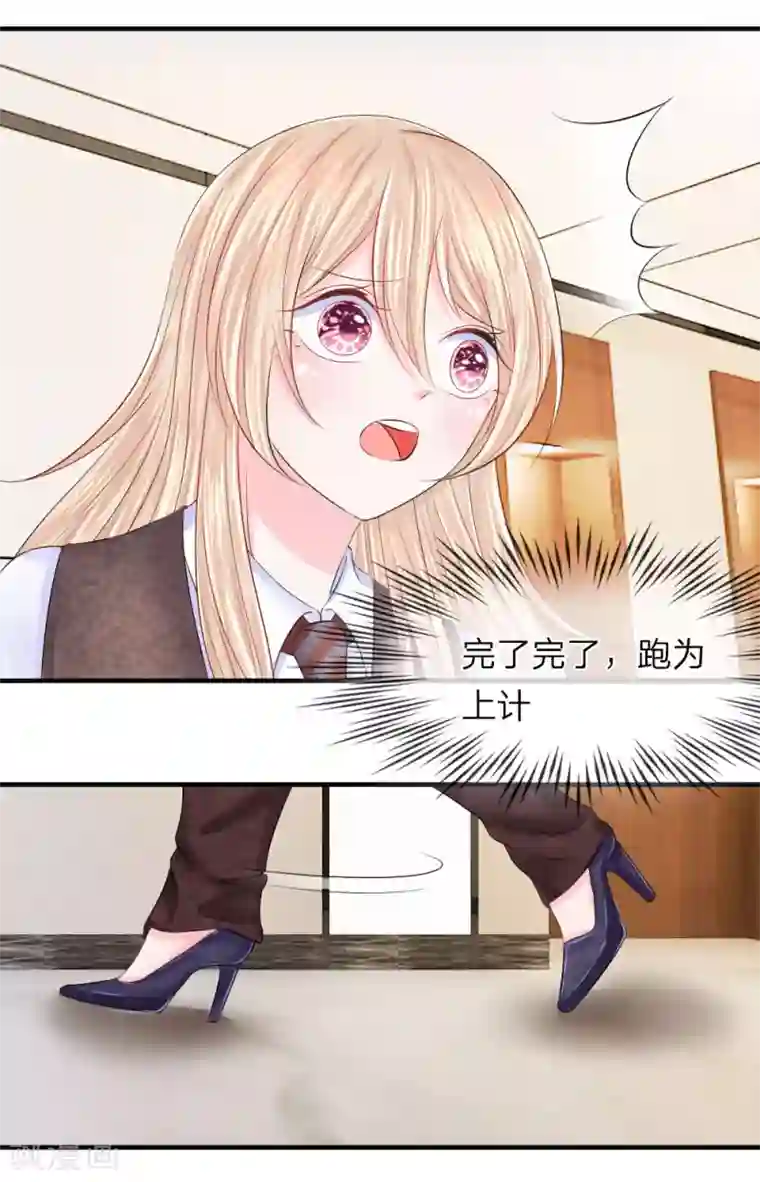 我的特工男友第46话 马虎！闪光灯引发的追杀