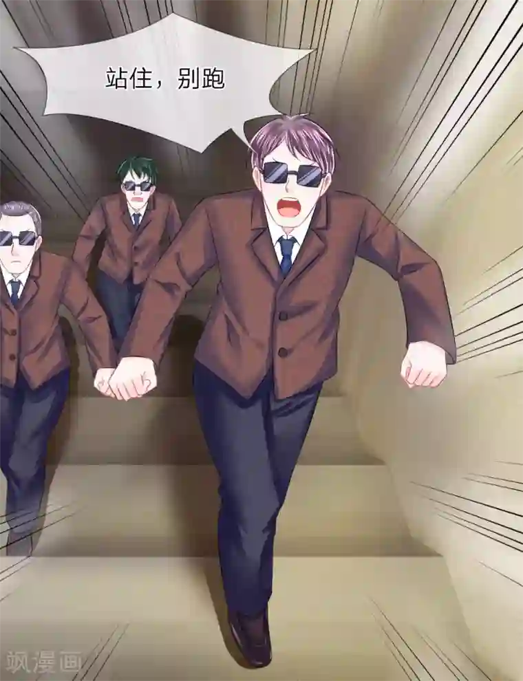 我的特工男友第46话 马虎！闪光灯引发的追杀