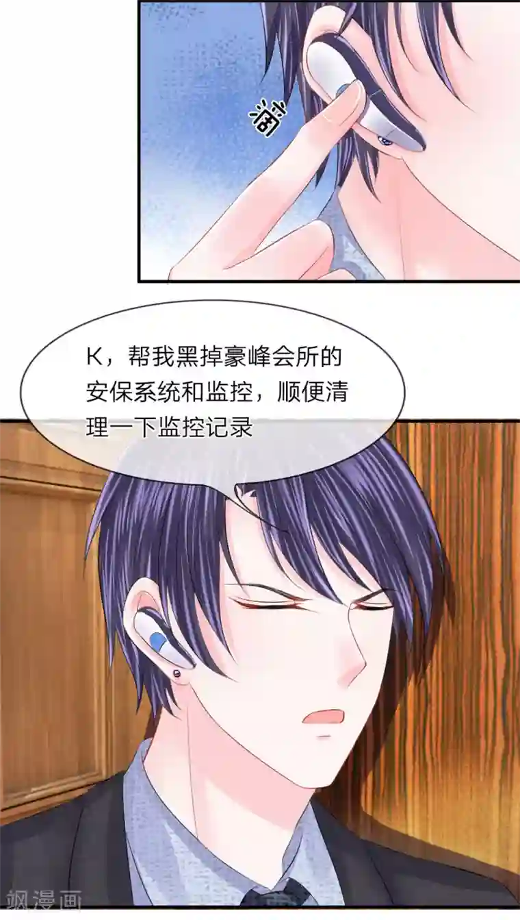 我的特工男友第46话 马虎！闪光灯引发的追杀