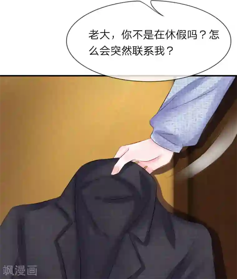 我的特工男友第46话 马虎！闪光灯引发的追杀