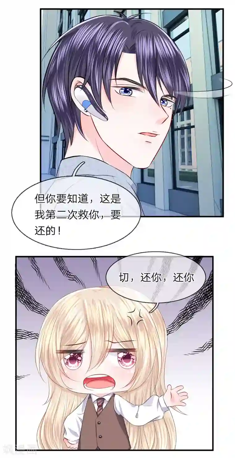 我的特工男友第47话 跳楼！飞速逃离案发现场