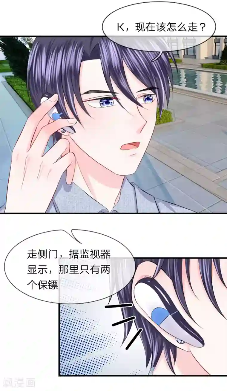 我的特工男友第47话 跳楼！飞速逃离案发现场