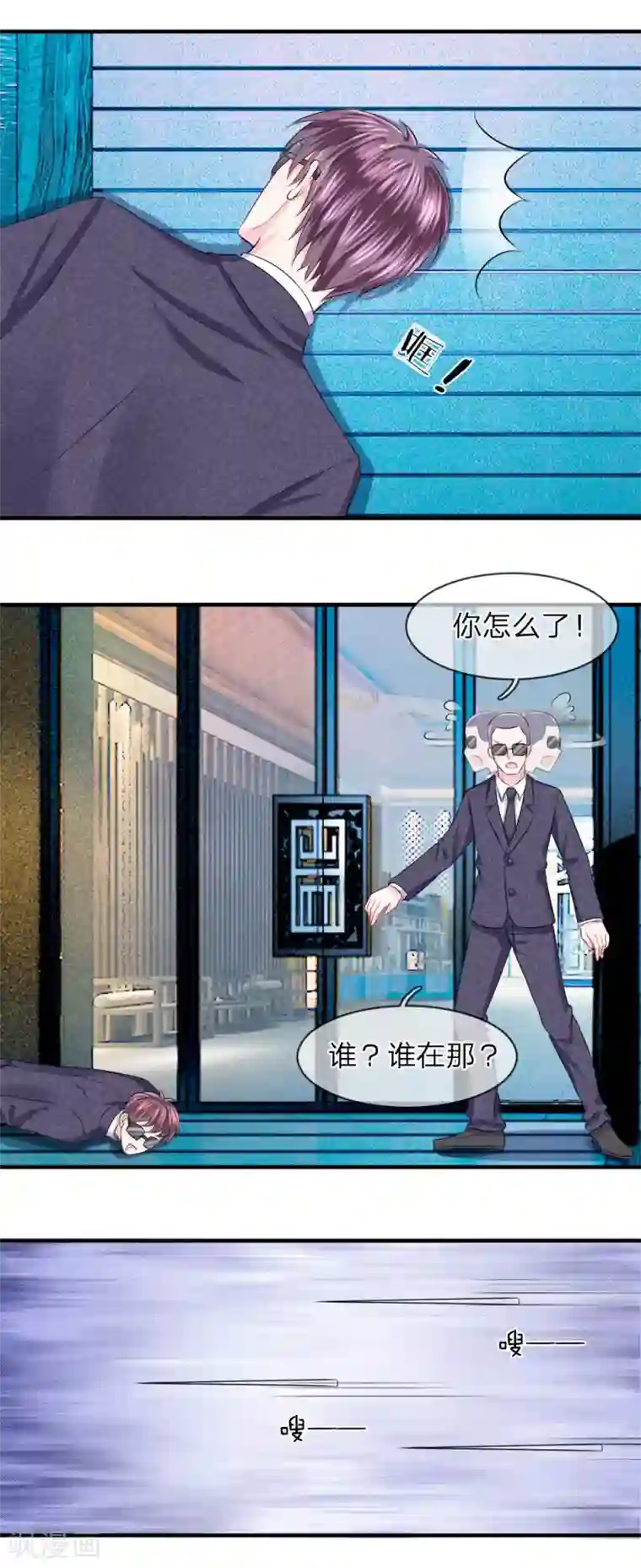 我的特工男友第47话 跳楼！飞速逃离案发现场