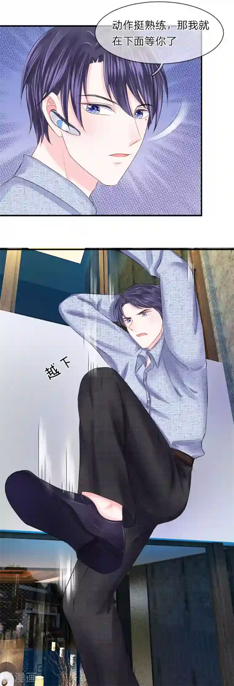 我的特工男友第47话 跳楼！飞速逃离案发现场