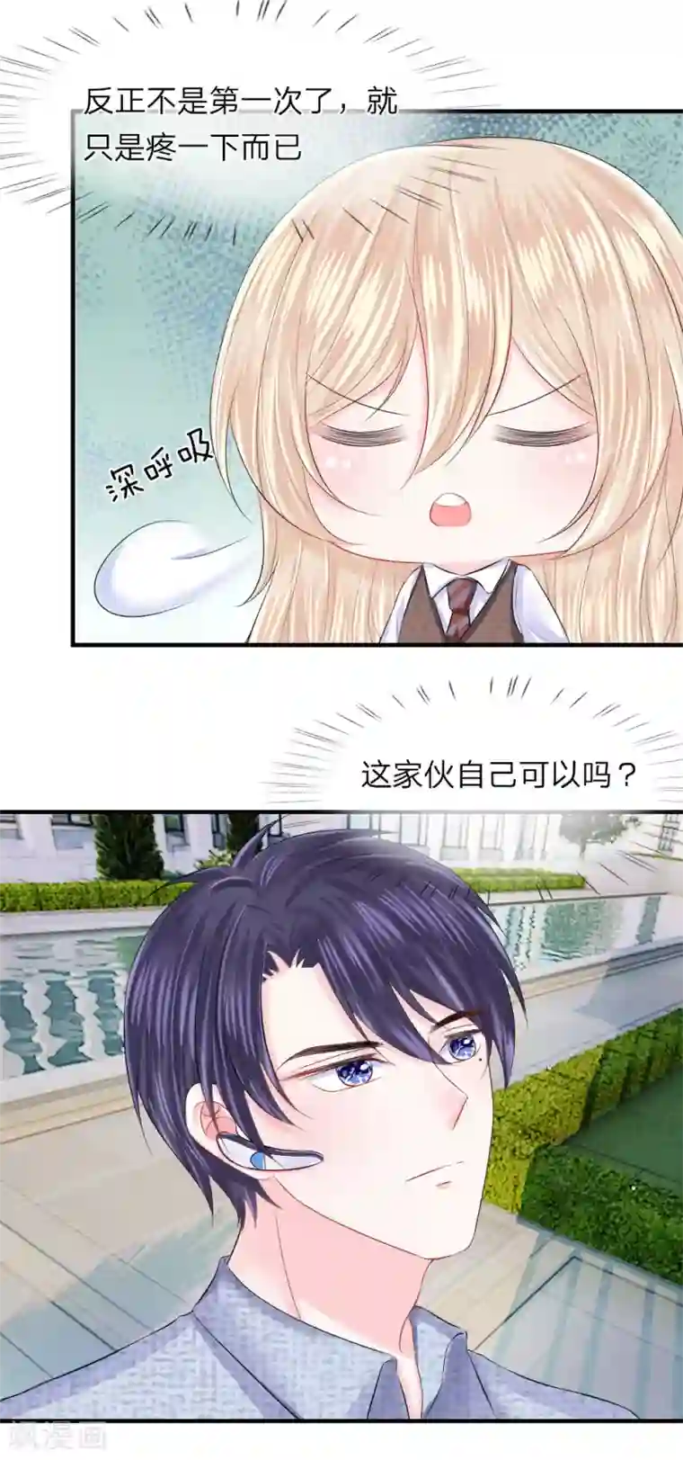 我的特工男友第47话 跳楼！飞速逃离案发现场