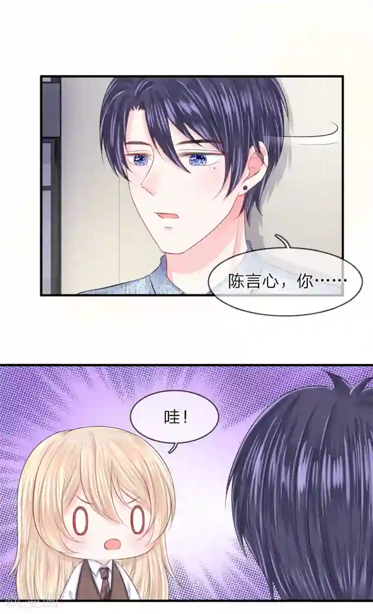 我的特工男友第48话 疑惑！哪个才是真正的你