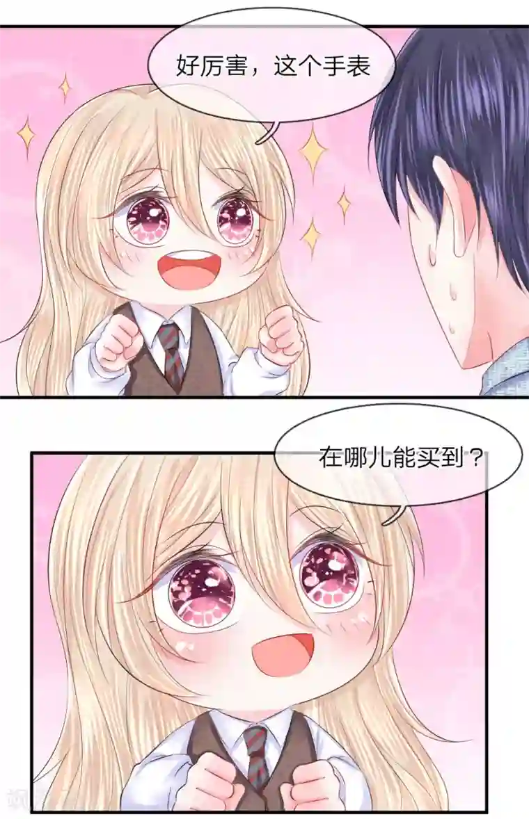 我的特工男友第48话 疑惑！哪个才是真正的你