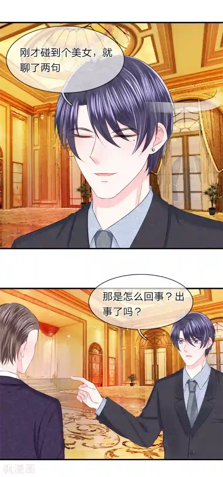 我的特工男友第48话 疑惑！哪个才是真正的你