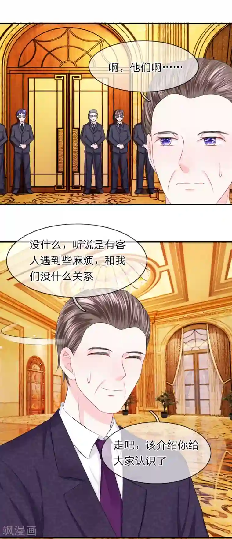 我的特工男友第48话 疑惑！哪个才是真正的你