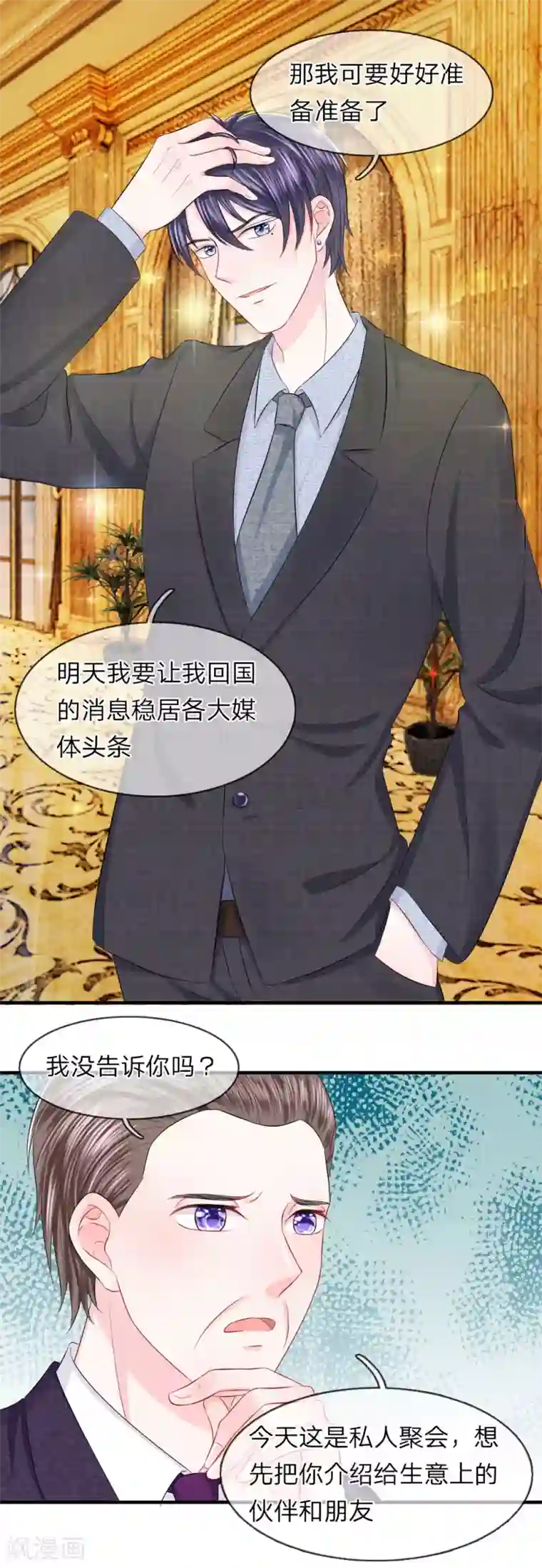 我的特工男友第48话 疑惑！哪个才是真正的你