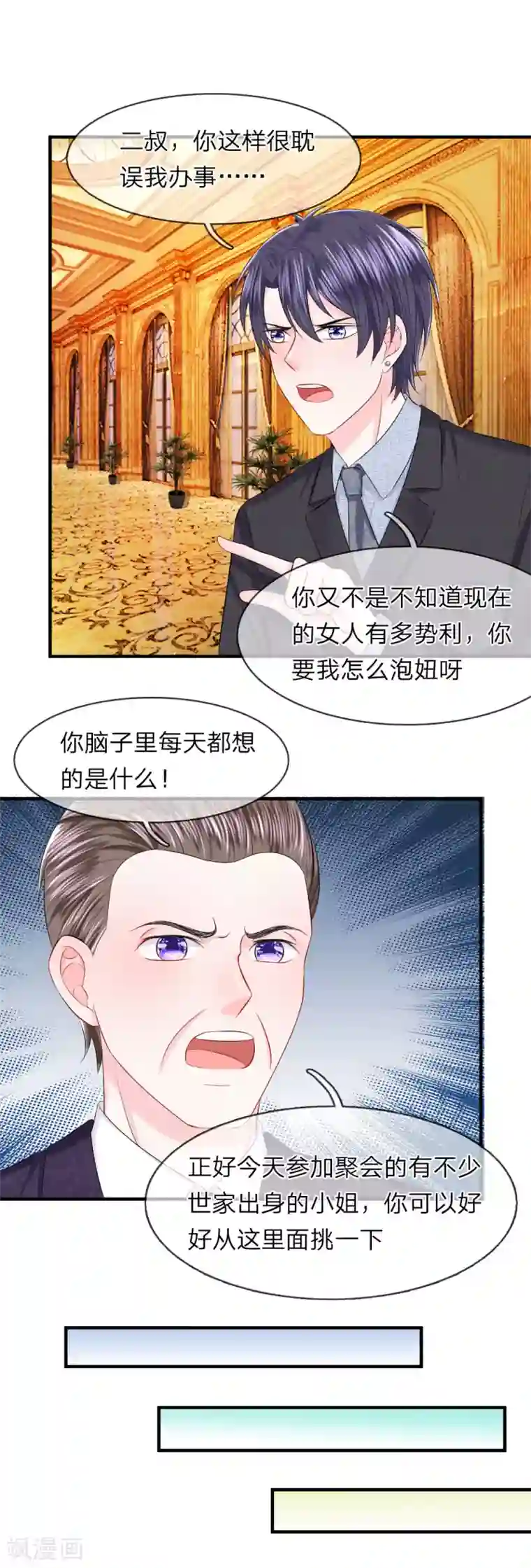我的特工男友第48话 疑惑！哪个才是真正的你