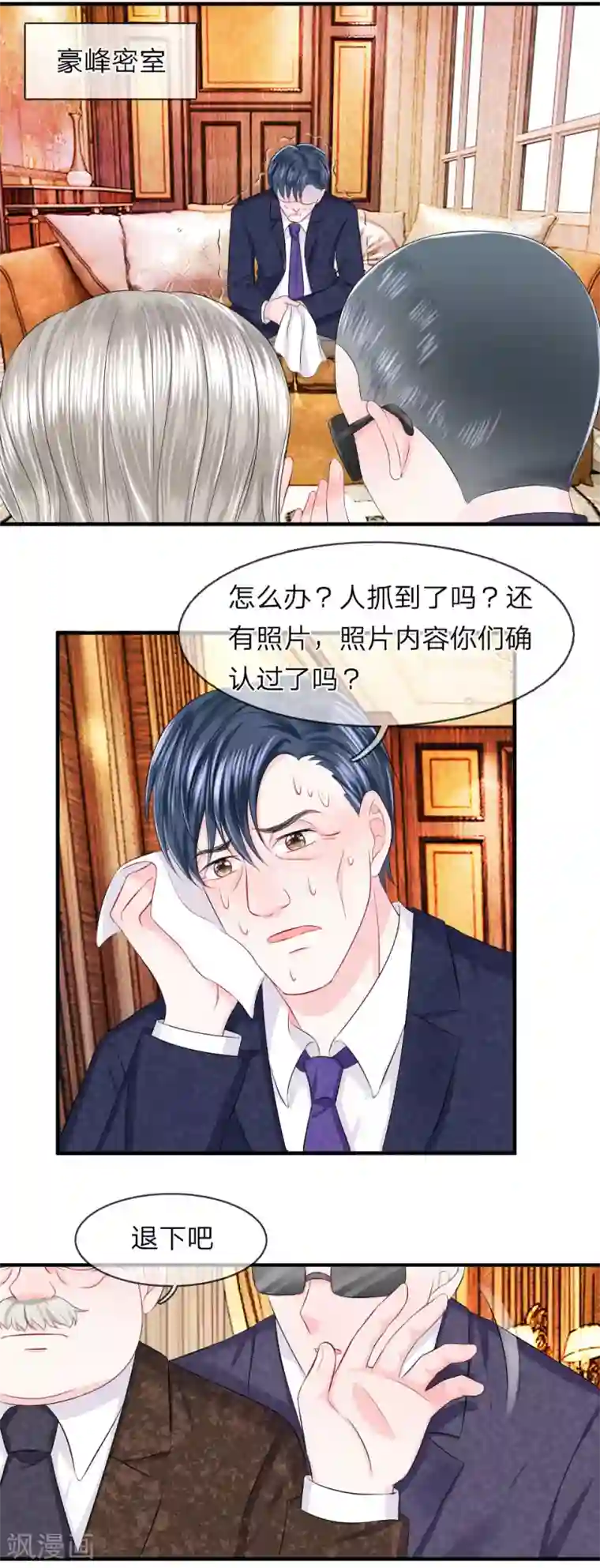 我的特工男友第48话 疑惑！哪个才是真正的你