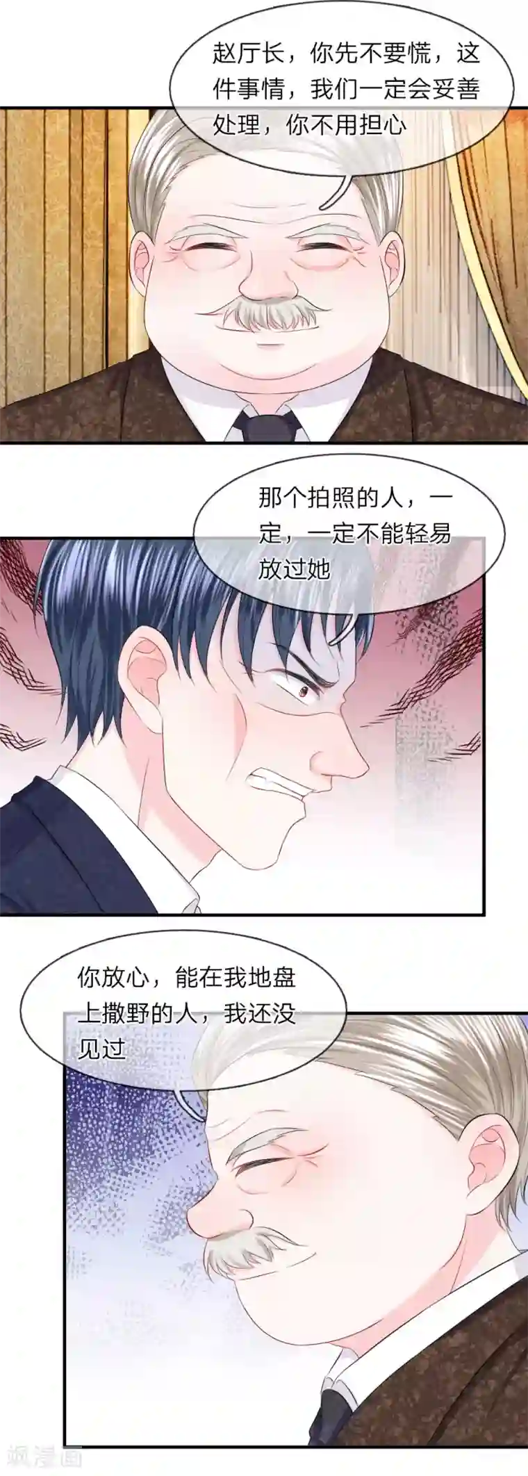 我的特工男友第48话 疑惑！哪个才是真正的你