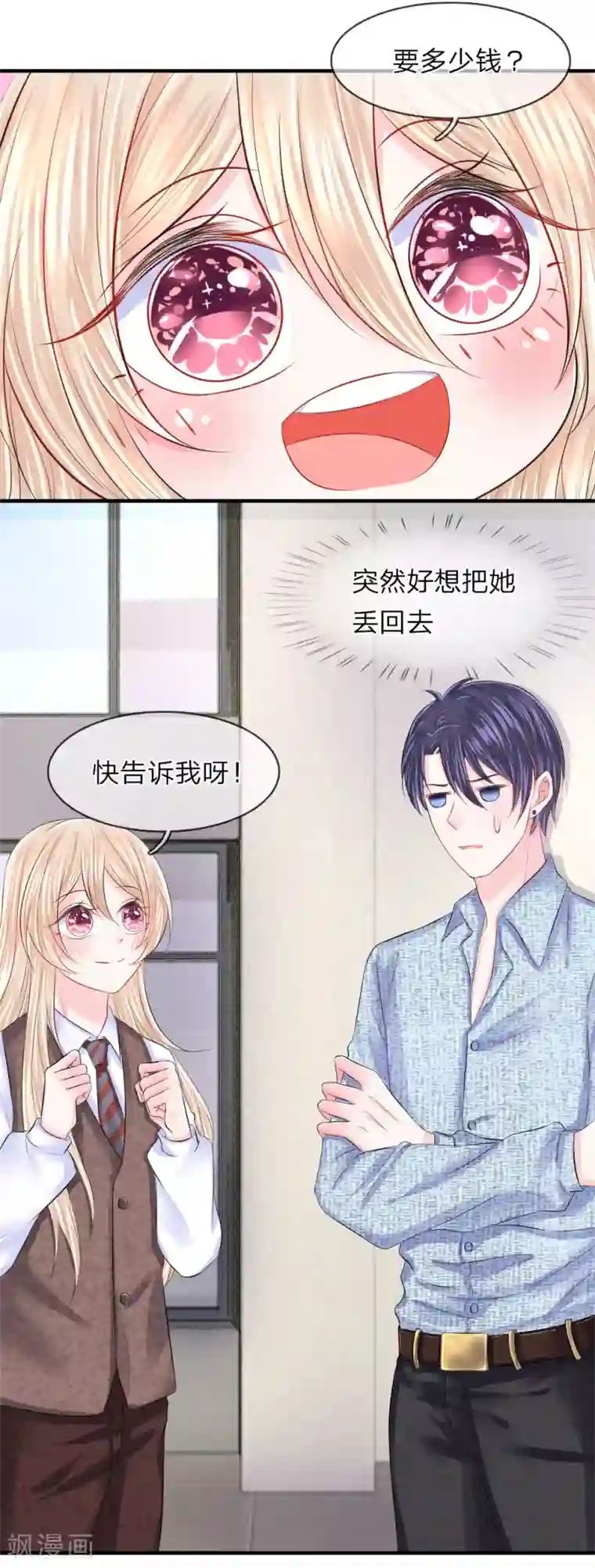 我的特工男友第48话 疑惑！哪个才是真正的你