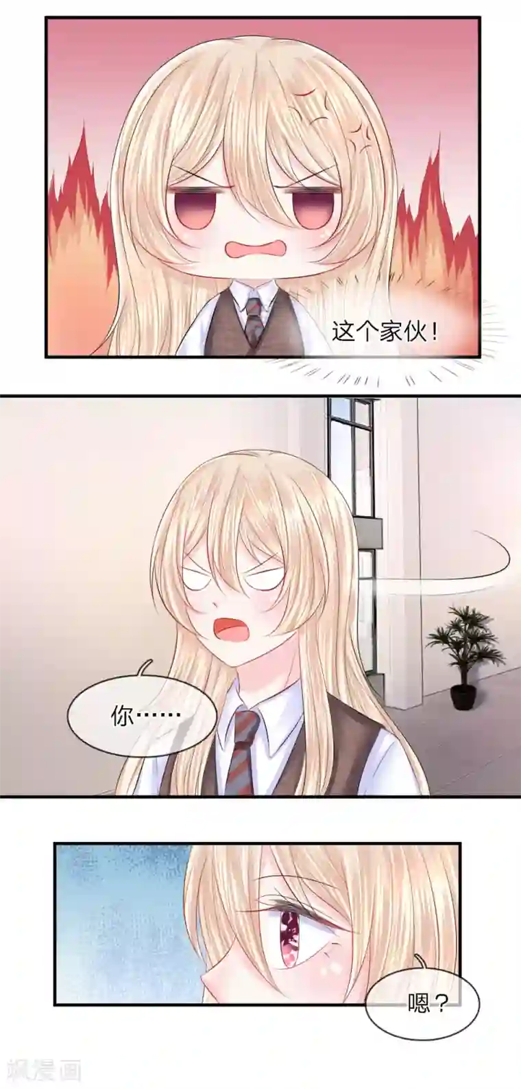 我的特工男友第48话 疑惑！哪个才是真正的你