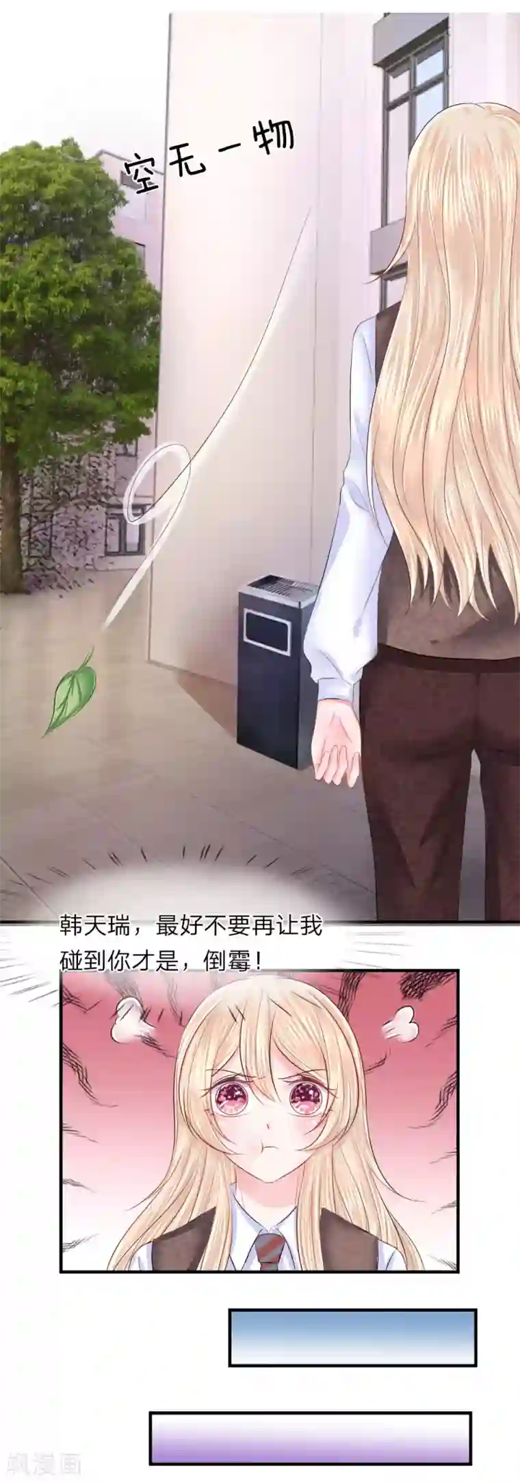 我的特工男友第48话 疑惑！哪个才是真正的你