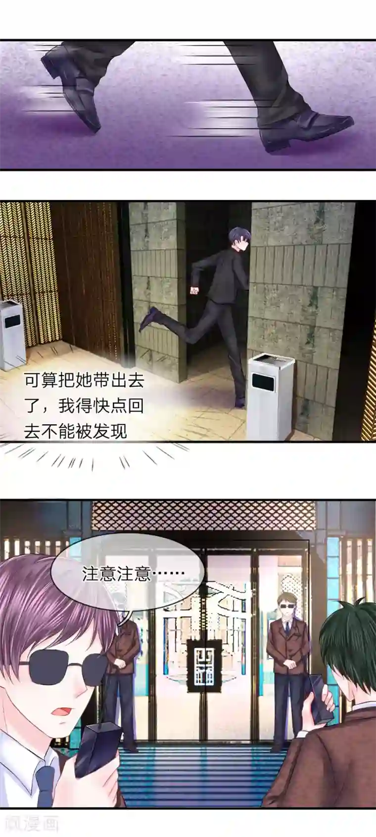 我的特工男友第48话 疑惑！哪个才是真正的你