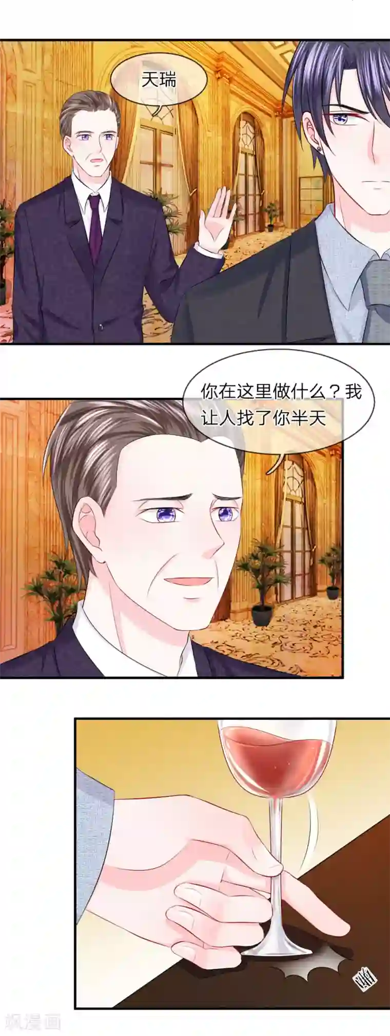 我的特工男友第48话 疑惑！哪个才是真正的你