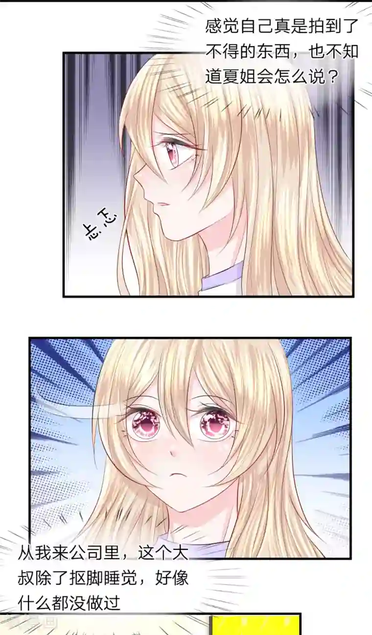 我的特工男友第49话 惊恐！意想不到的黑幕