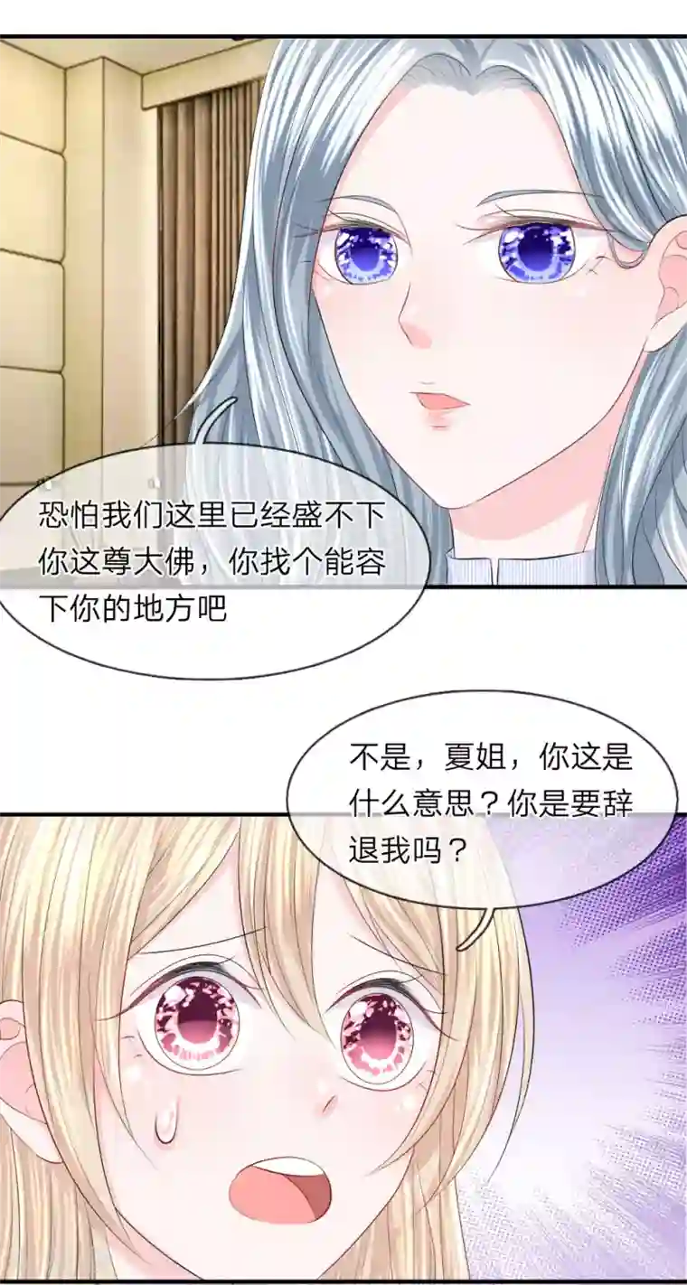 我的特工男友第49话 惊恐！意想不到的黑幕